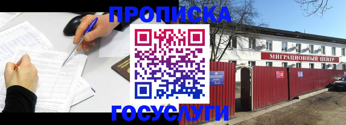 прописка ребенка в Кунгуре